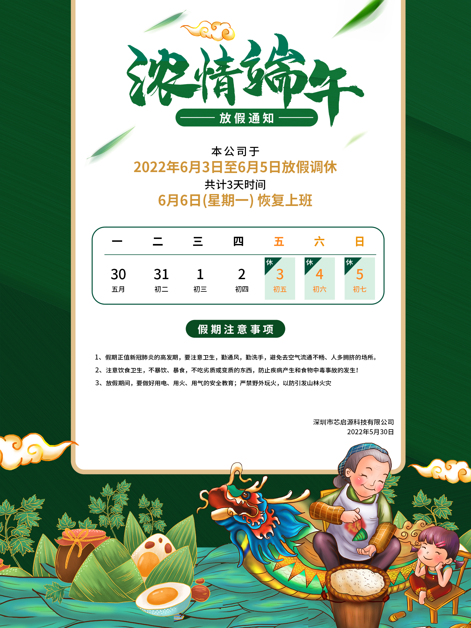 芯啟源科技祝您端午安康！